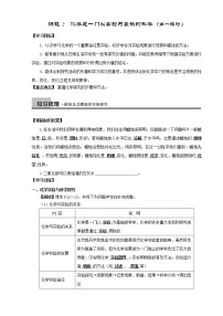 初中化学人教版九年级上册课题2 化学是一门以实验为基础的科学导学案