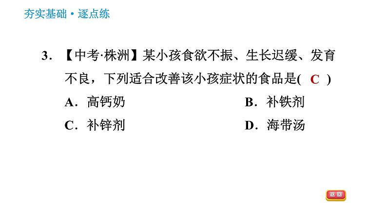 科学版九年级下册化学课件 第9章 9.4.2 人体内的元素 药品及有害物质第5页