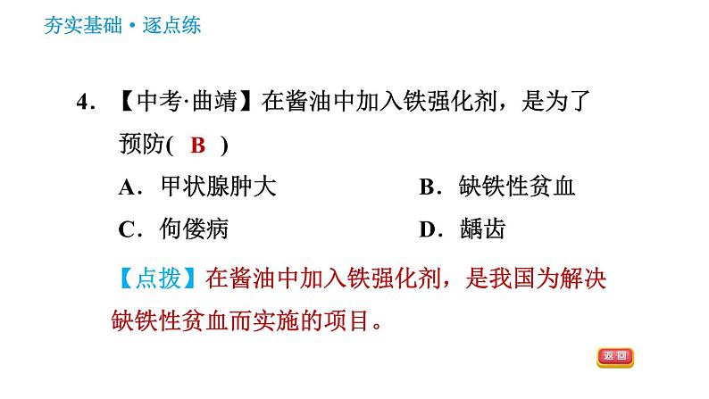科学版九年级下册化学课件 第9章 9.4.2 人体内的元素 药品及有害物质第6页