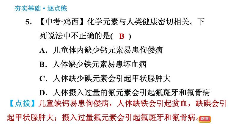 科学版九年级下册化学课件 第9章 9.4.2 人体内的元素 药品及有害物质第7页