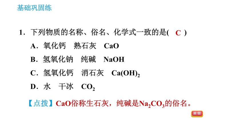沪教版九年级下册化学课件 第7章 7.2.3 常见的碱03