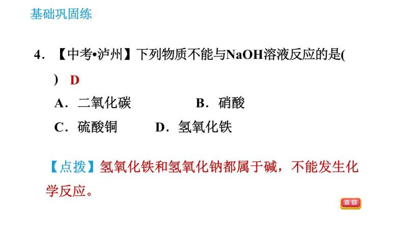 沪教版九年级下册化学课件 第7章 7.2.3 常见的碱06