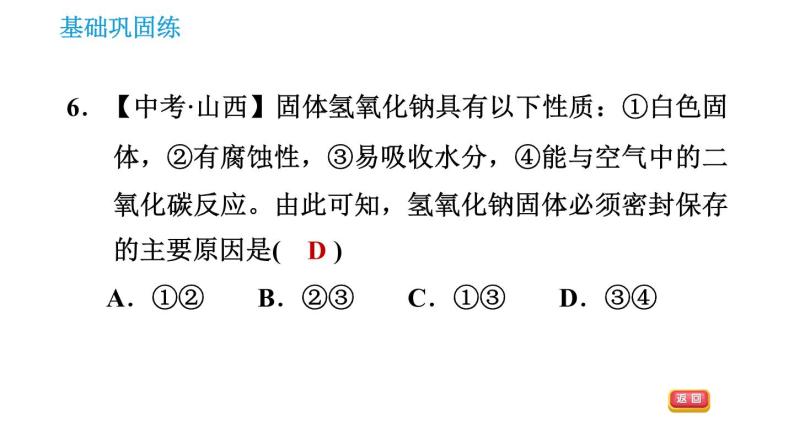 沪教版九年级下册化学课件 第7章 7.2.3 常见的碱08