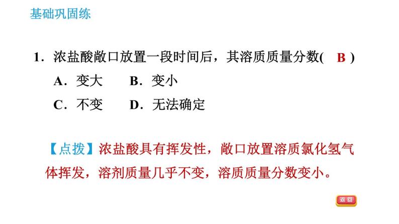 沪教版九年级下册化学课件 第7章 7.2.1 常见的酸03