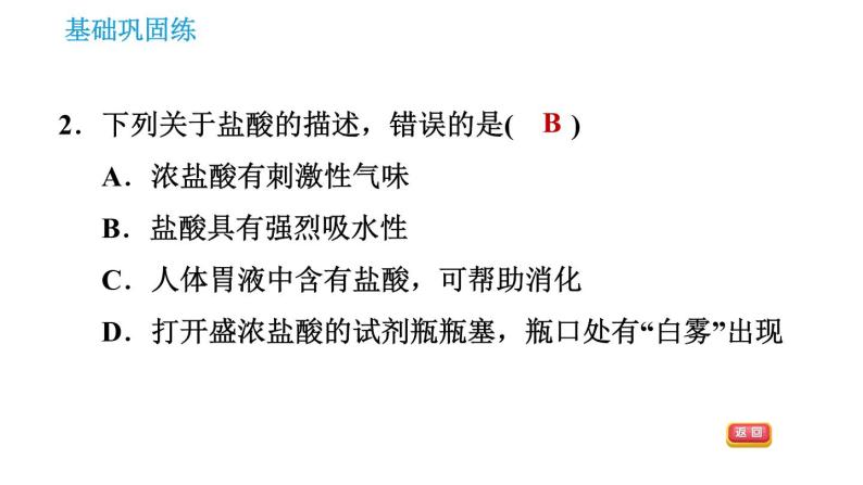 沪教版九年级下册化学课件 第7章 7.2.1 常见的酸04