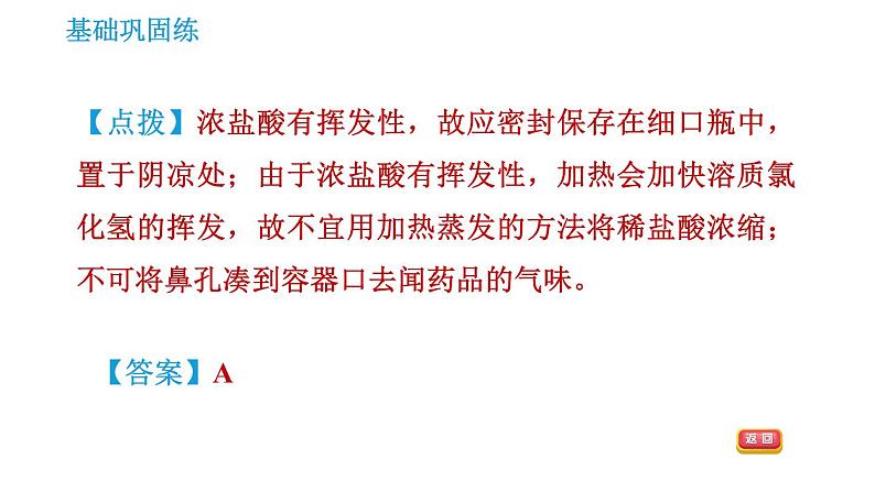 沪教版九年级下册化学课件 第7章 7.2.1 常见的酸第6页