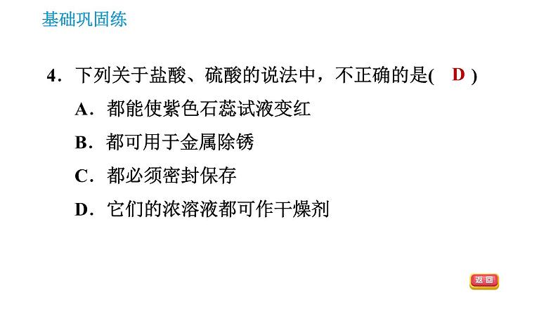 沪教版九年级下册化学课件 第7章 7.2.1 常见的酸第7页