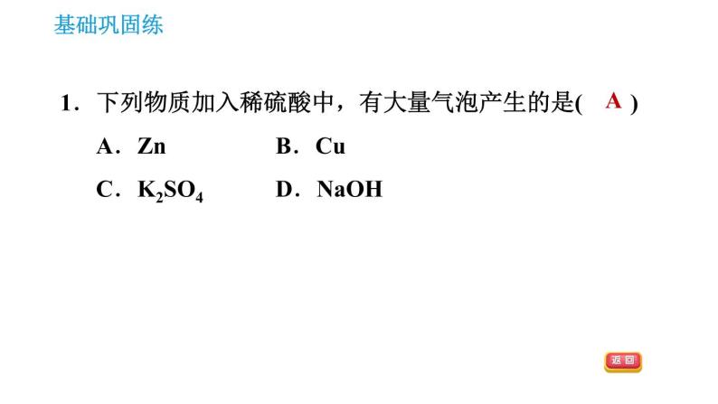 沪教版九年级下册化学课件 第7章 7.2.2 酸的化学性质03