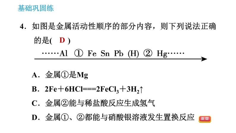 沪教版九年级下册化学课件 第7章 7.2.2 酸的化学性质06