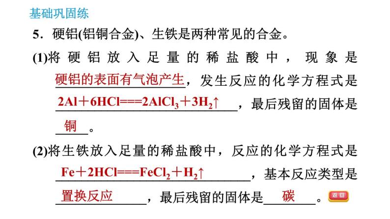 沪教版九年级下册化学课件 第7章 7.2.2 酸的化学性质07