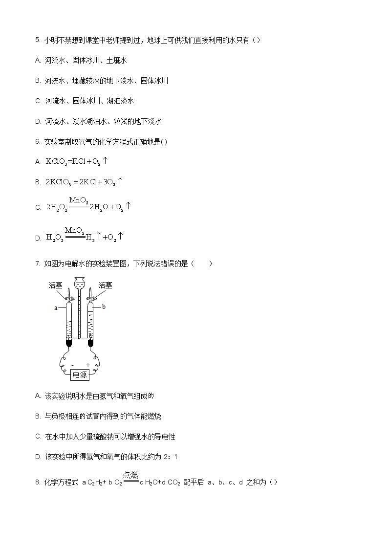 精品解析：科粤版 第4章 生命之源——水（单元测试）（解析版）02