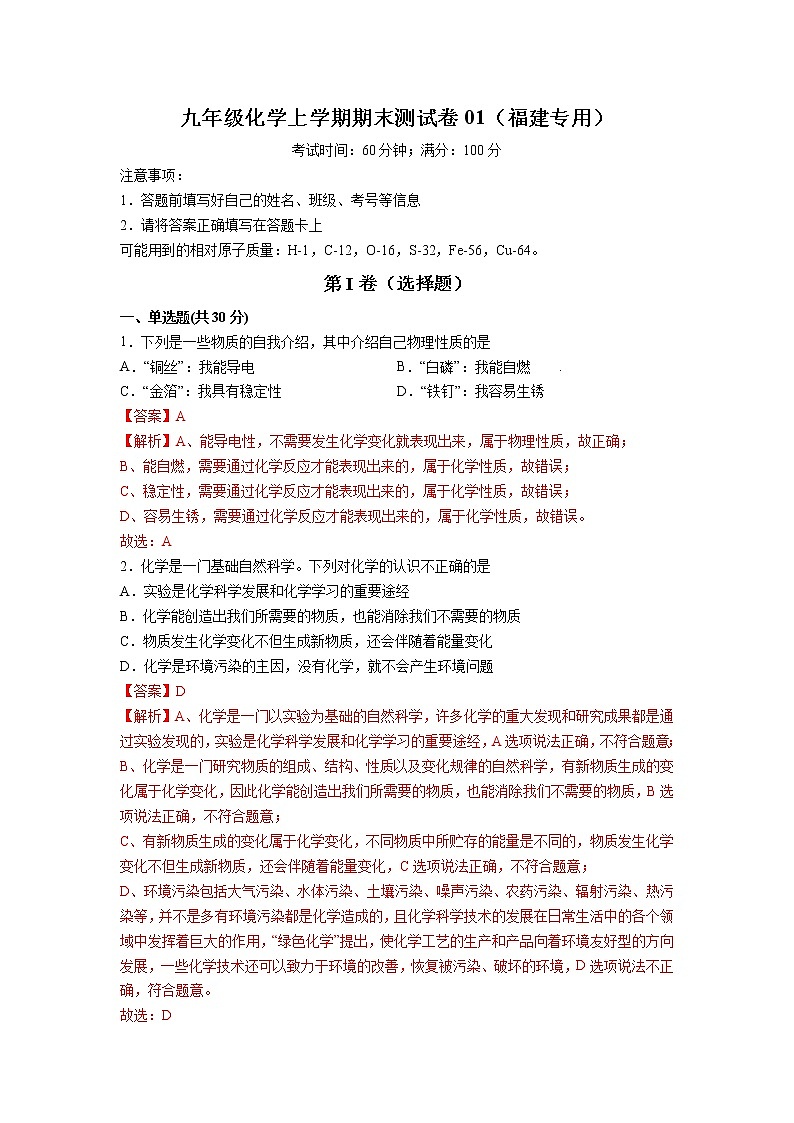 科粤版九年级化学上学期期末测试卷01(解析版)01
