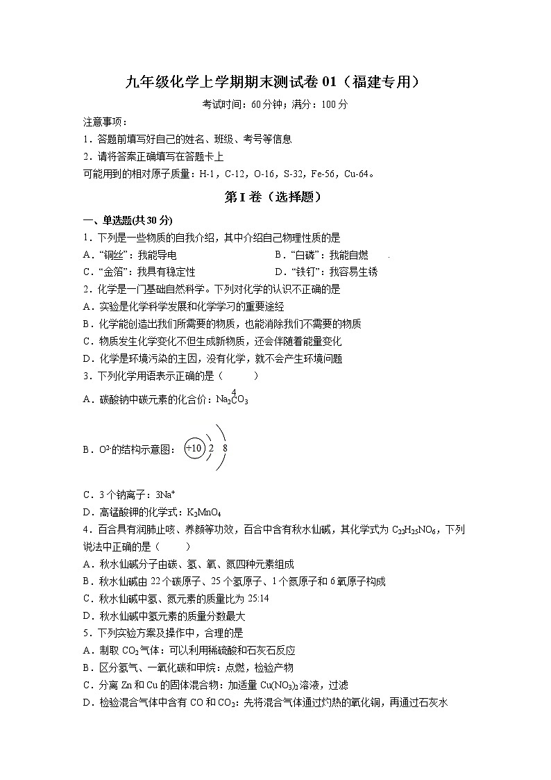 科粤版九年级化学上学期期末测试卷01(解析版)01