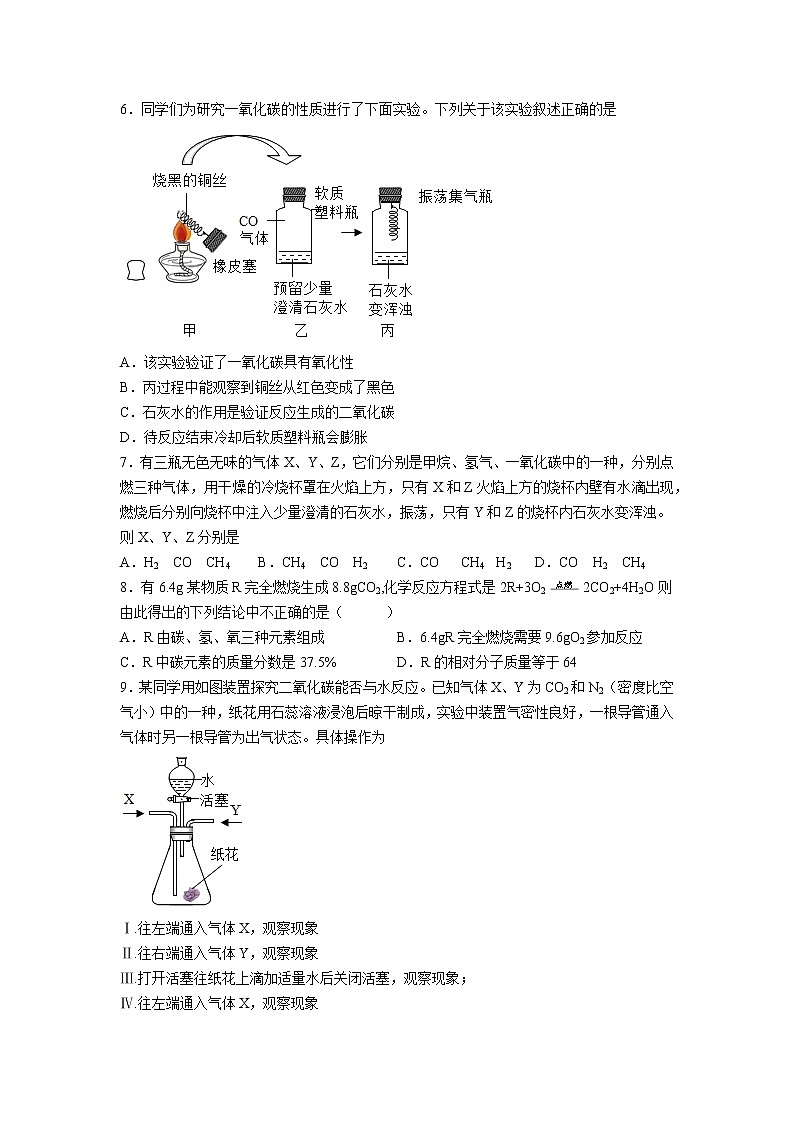 科粤版九年级化学上学期期末测试卷01(解析版)02