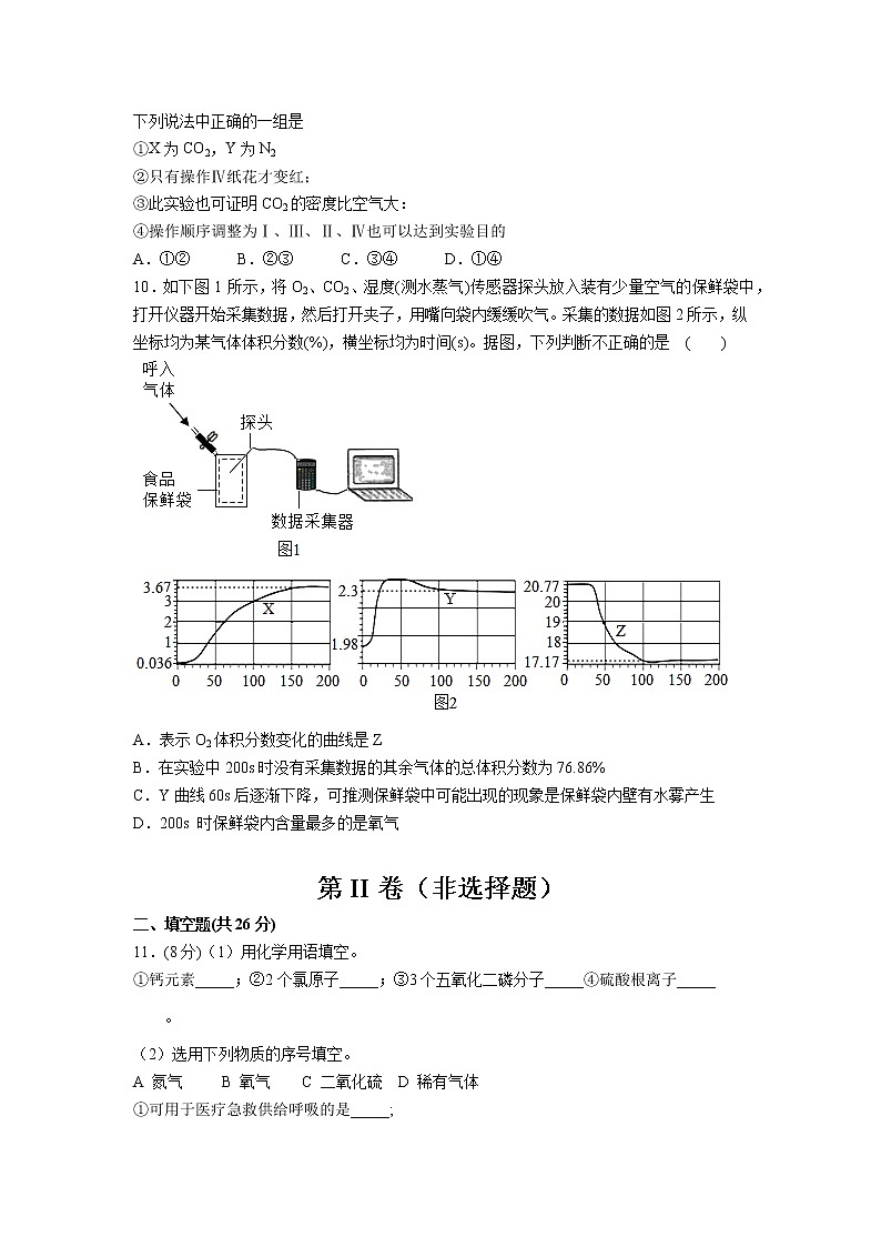 科粤版九年级化学上学期期末测试卷01(解析版)03