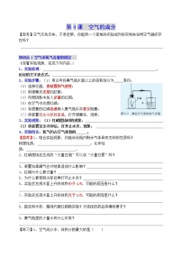 初中化学鲁教版九年级上册第一节 空气的成分学案