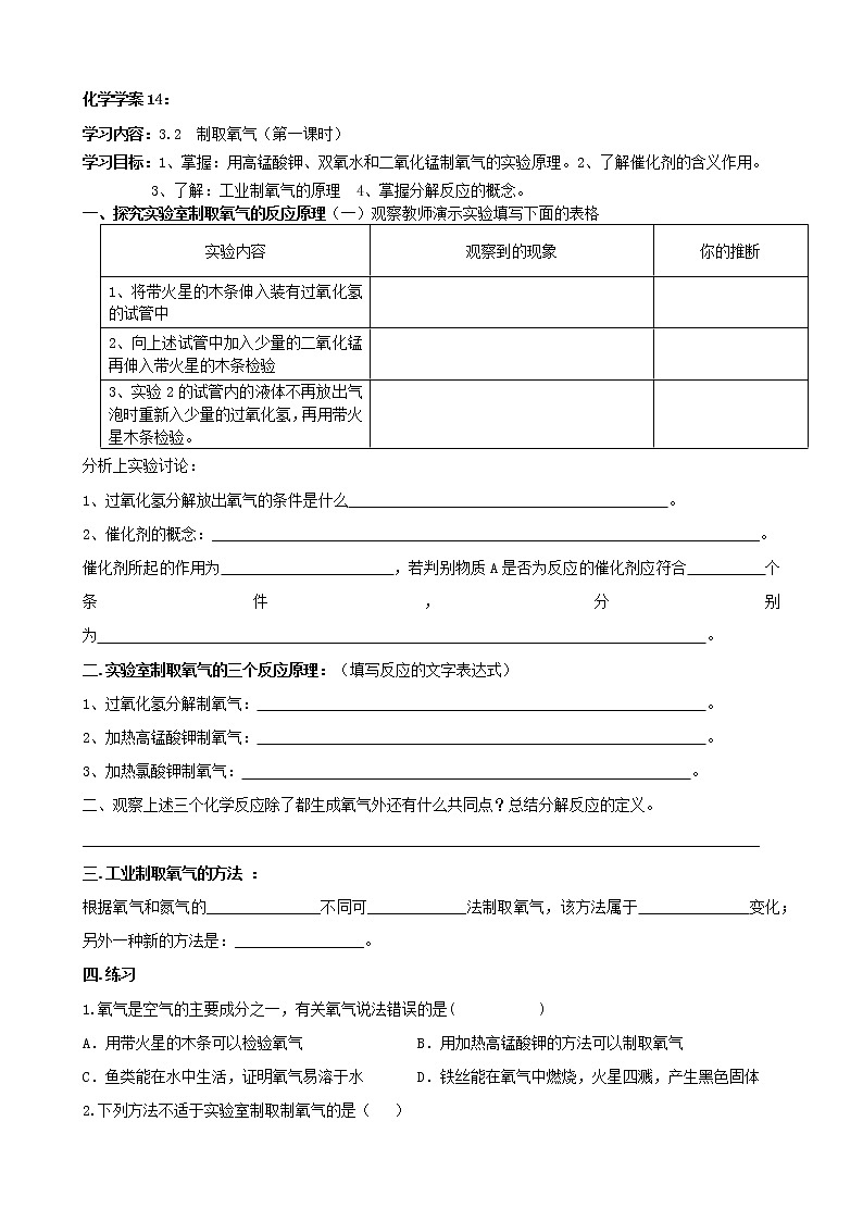 科粤版九年级上册3.2 制取氧气 学案第1页
