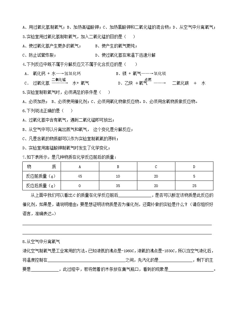 科粤版九年级上册3.2 制取氧气 学案第2页