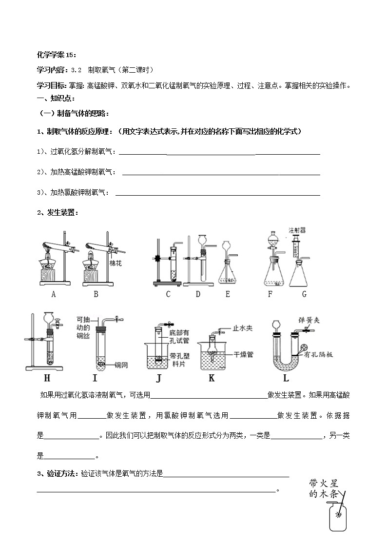 科粤版九年级上册3.2 制取氧气 学案第3页