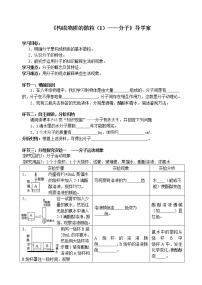 初中科粤版2.2 构成物质的微粒（Ⅰ）——分子学案设计