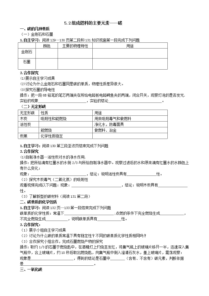 科粤版（2012）初中化学九年级上册  5.2   组成燃料的主要元素-碳  学案01