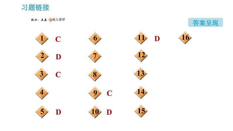 鲁教五四版八年级化学课件 第3单元 3.3.3 物质组成的定量表示02
