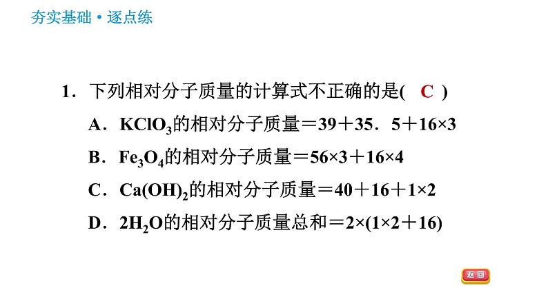 鲁教五四版八年级化学课件 第3单元 3.3.3 物质组成的定量表示03