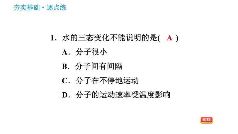 鲁教五四版八年级化学课件 第2单元 2.1 运动的水分子03