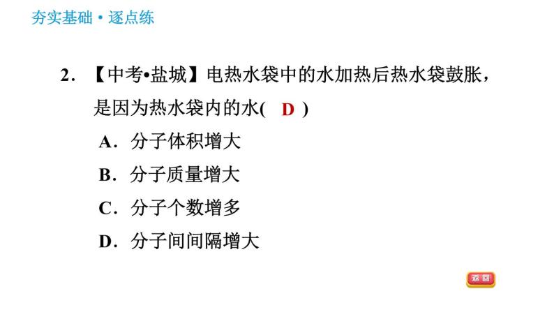 鲁教五四版八年级化学课件 第2单元 2.1 运动的水分子04