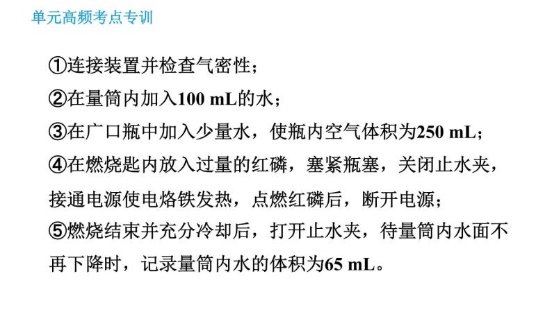 鲁教五四版八年级化学课件 第4单元 单元高频考点专训 专训 探究实验04