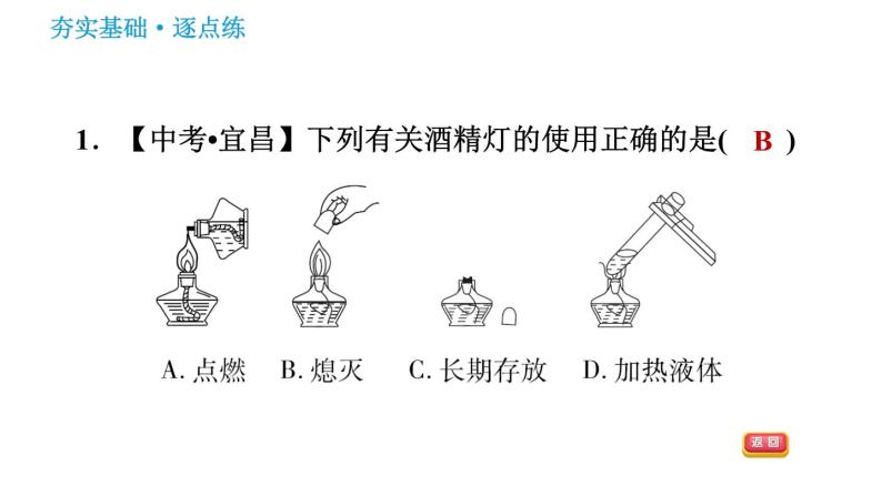 鲁教五四版八年级化学课件 第1单元 到实验室去：化学实验基本技能训练1.2 物质的加热03