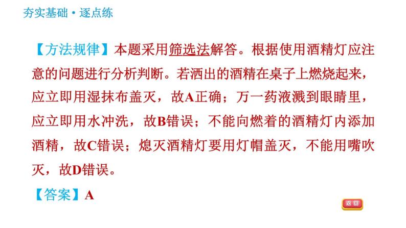 鲁教五四版八年级化学课件 第1单元 到实验室去：化学实验基本技能训练1.2 物质的加热08