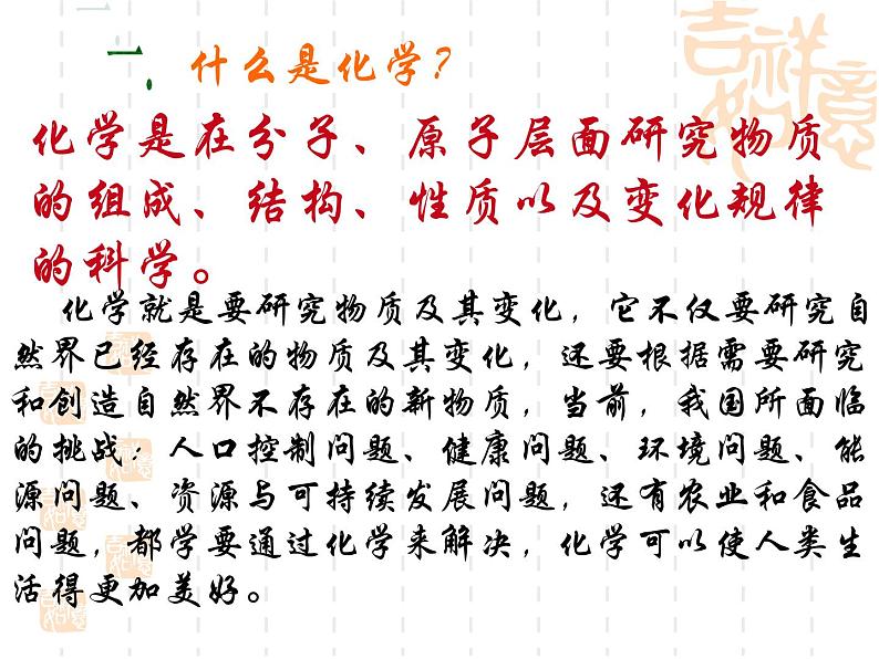 2020-2021学年人教版化学九年级上册绪论 化学使世界变得更加绚丽多彩课件第4页