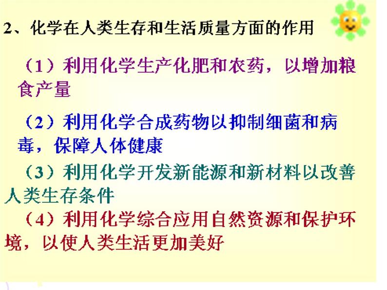 2020-2021学年人教版化学九年级上册绪论 化学使世界变得更加绚丽多彩课件第6页
