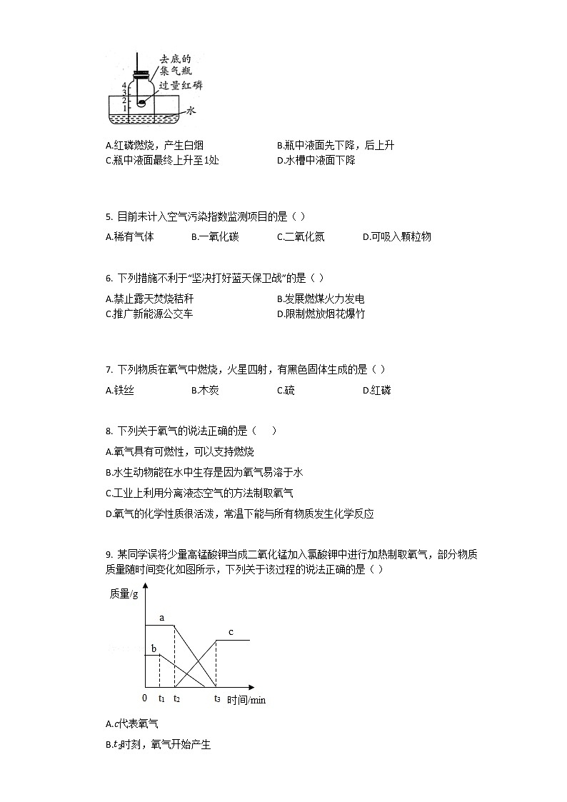新人教版九年级上册《第2章_我们周围的空气》2020年单元测试卷(1)第2页