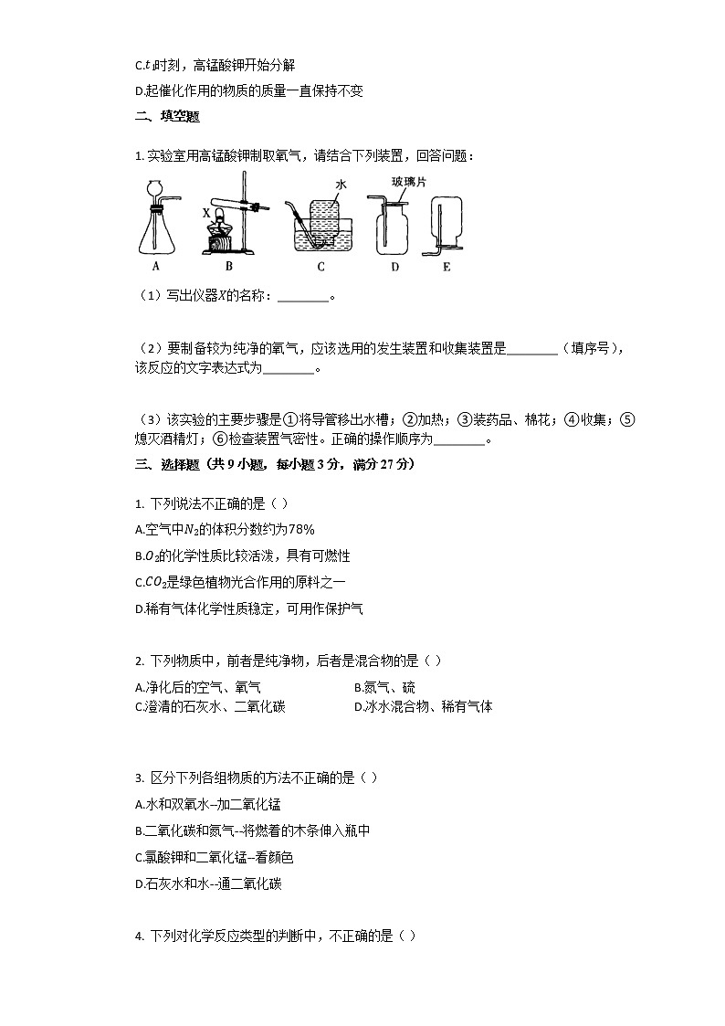 新人教版九年级上册《第2章_我们周围的空气》2020年单元测试卷(1)第3页