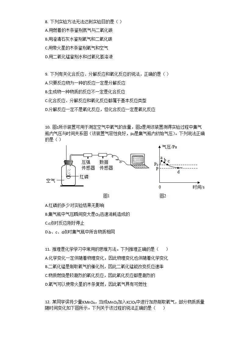 新人教版九年级上册《第2章_我们周围的空气》2020年单元测试卷(2)第2页