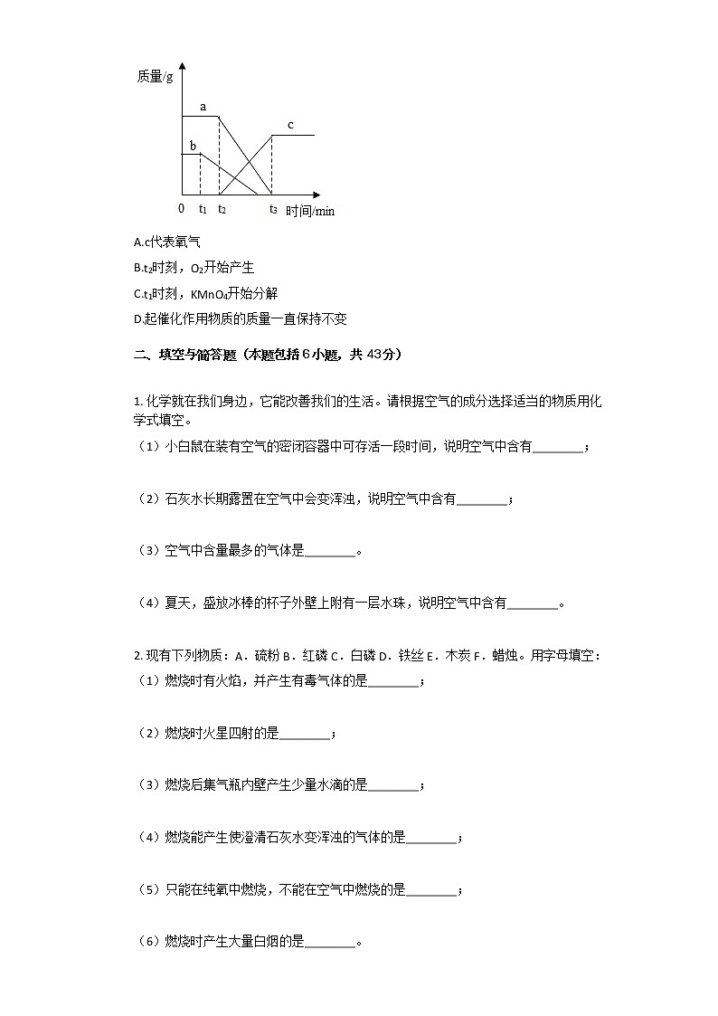 新人教版九年级上册《第2章_我们周围的空气》2020年单元测试卷(2)第3页