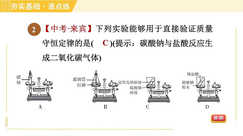 鲁教五四版八年级全一册化学习题课件 第5单元 5.1 化学反应中的质量守恒04