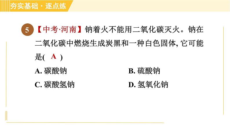 鲁教五四版八年级全一册化学习题课件 第5单元 5.1 化学反应中的质量守恒07
