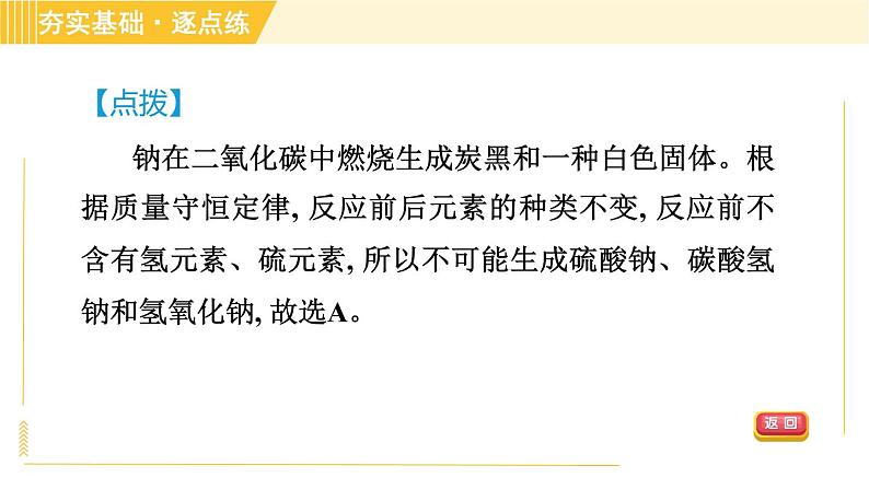 鲁教五四版八年级全一册化学习题课件 第5单元 5.1 化学反应中的质量守恒08