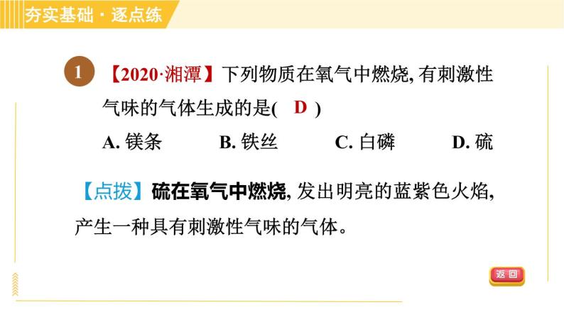 鲁教五四版八年级全一册化学习题课件 第4单元 4.2.2 氧气的性质03