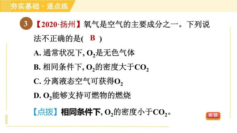 鲁教五四版八年级全一册化学习题课件 第4单元 4.2.2 氧气的性质05