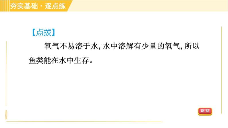 鲁教五四版八年级全一册化学习题课件 第4单元 4.2.2 氧气的性质07