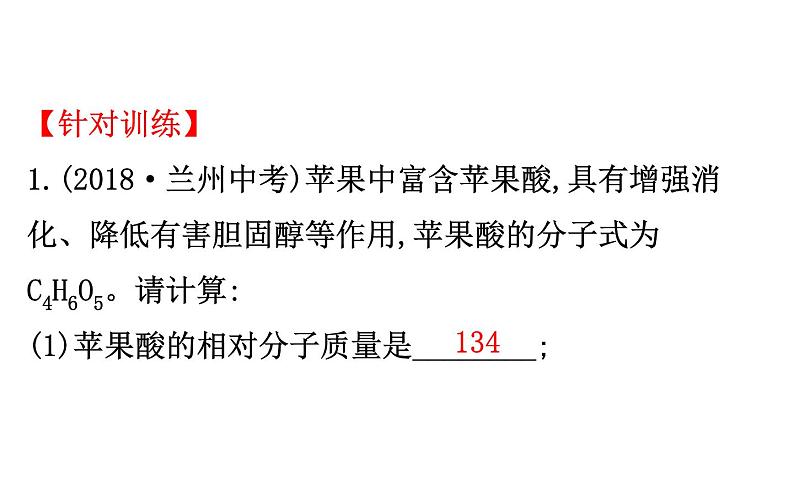 2021-2022学年人教版化学中考复习之化学计算课件PPT第6页