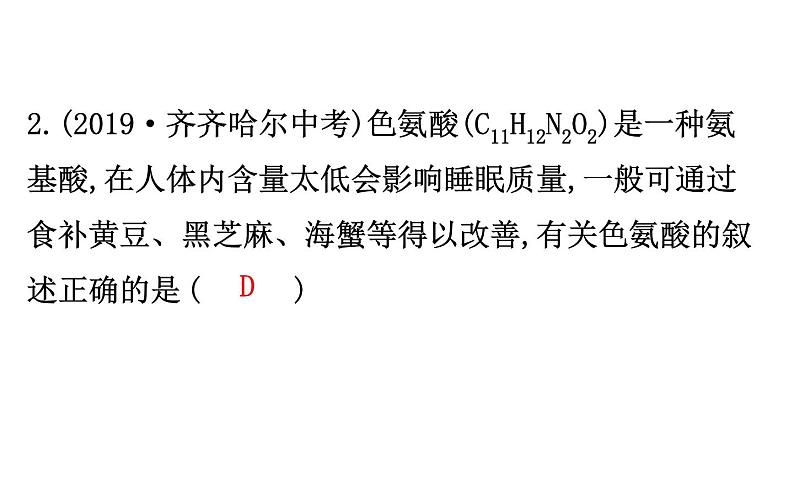 2021-2022学年人教版化学中考复习之化学计算课件PPT第8页