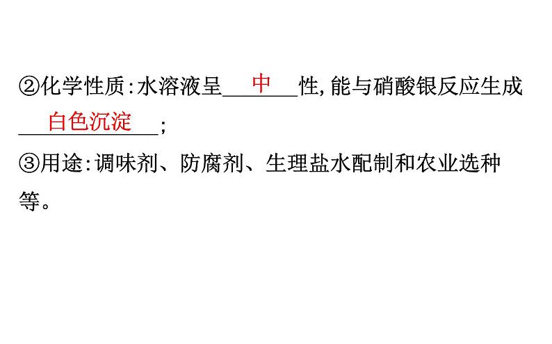 2021-2022学年人教版化学中考复习之盐,化肥课件PPT第6页