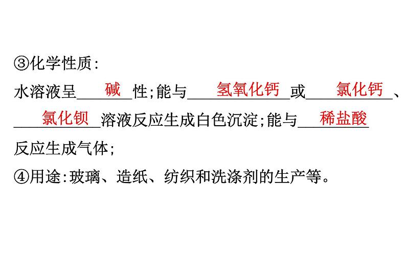 2021-2022学年人教版化学中考复习之盐,化肥课件PPT第8页