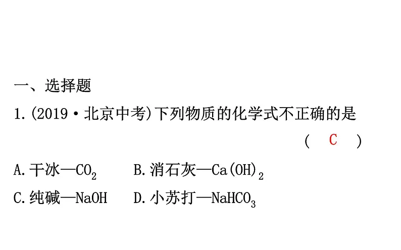 2021-2022学年人教版化学中考复习之化学用语课件PPT02