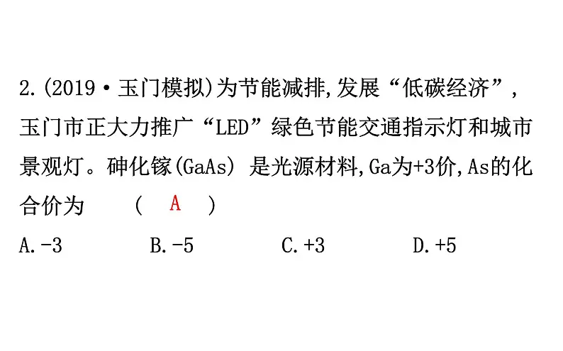 2021-2022学年人教版化学中考复习之化学用语课件PPT03